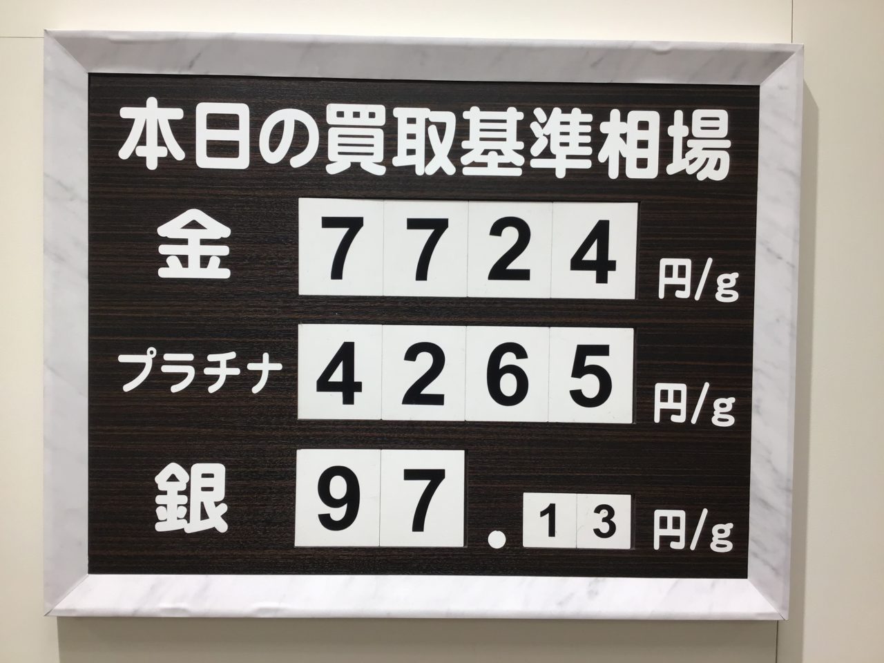 リサイクルキング葛西店✨本日の買取基準相場💹