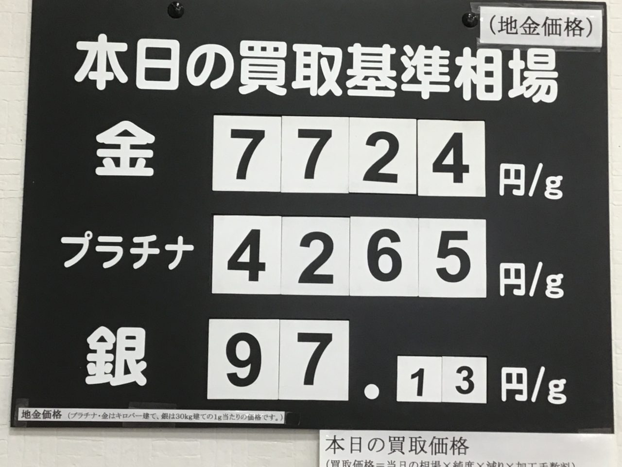 今がチャンス!金高騰中!