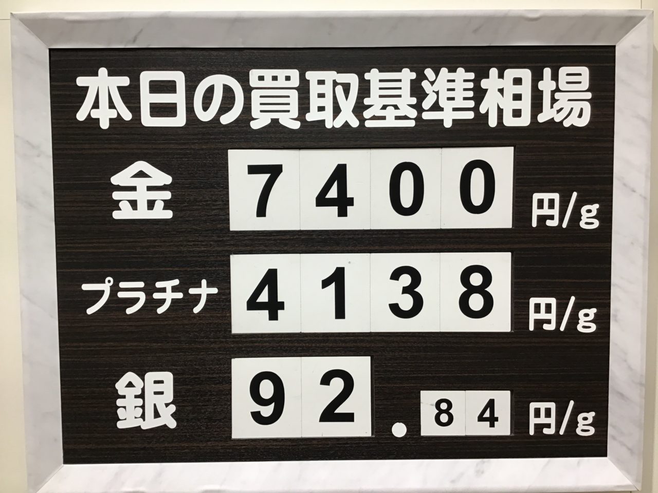 リサイクルキング葛西店✨本日の買取基準相場💹