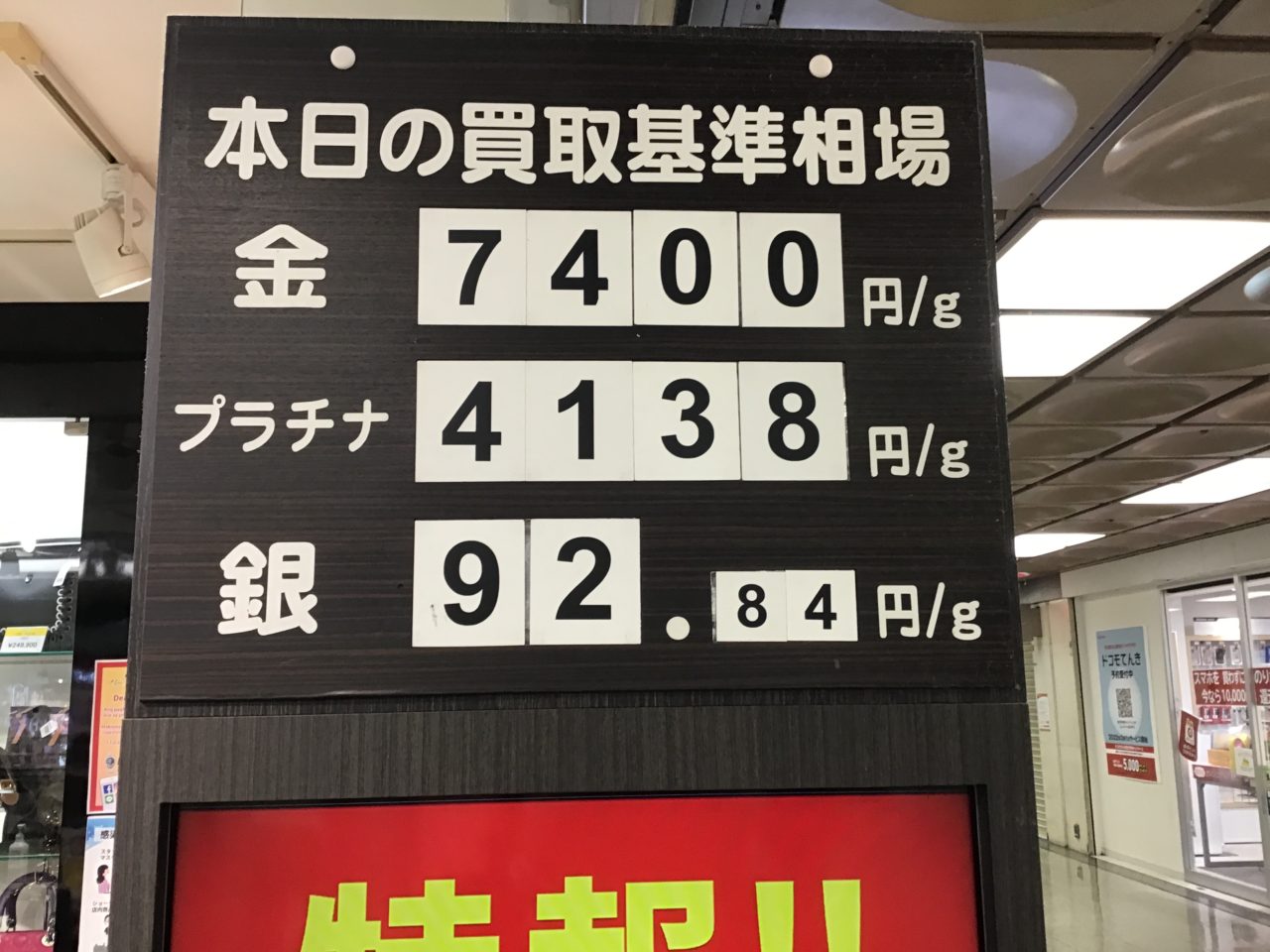 又々金相場上がりました。お買い取り見積もり無料です。