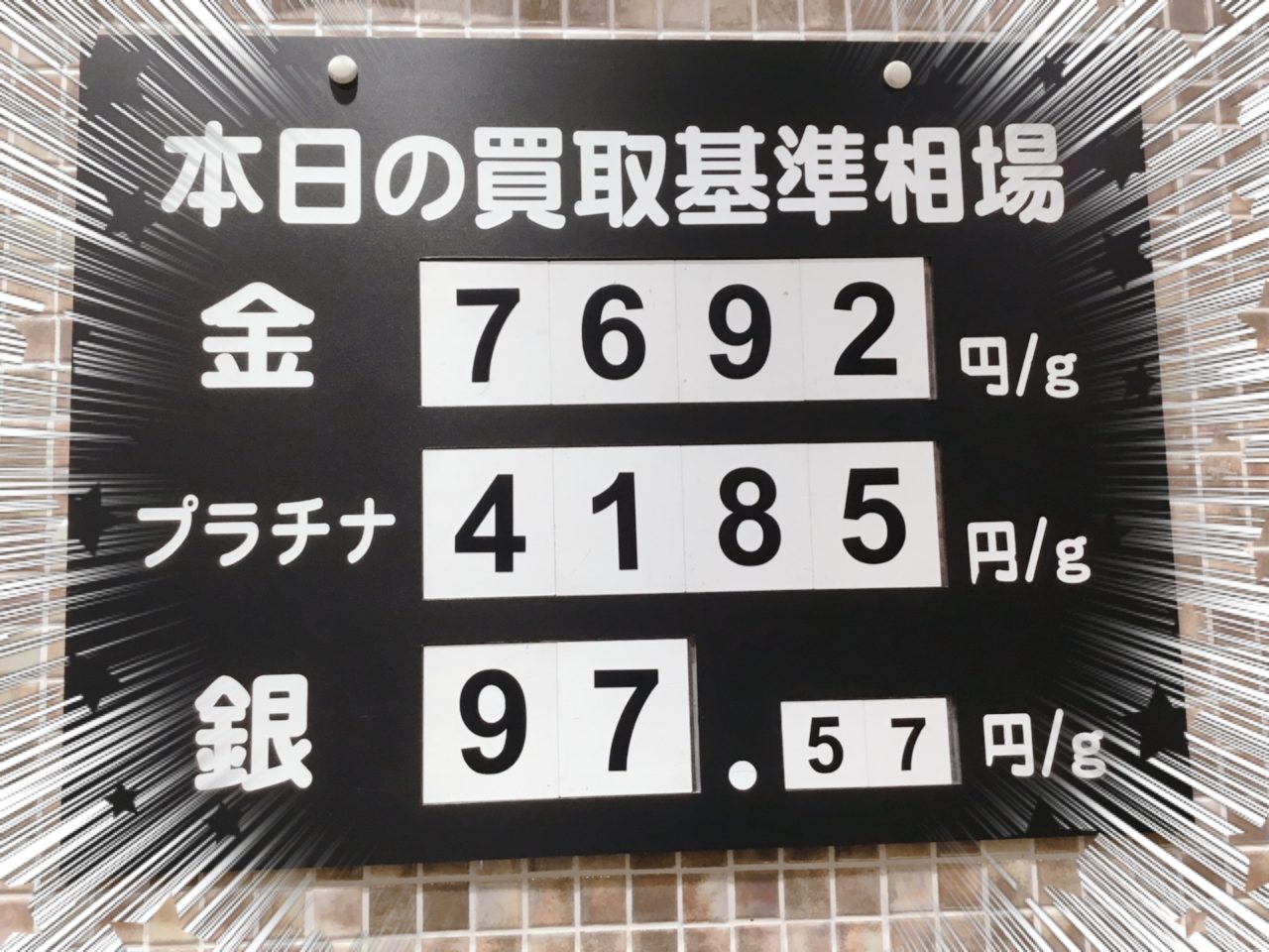 金相場高騰中!