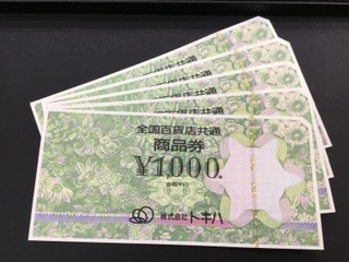 金券買取