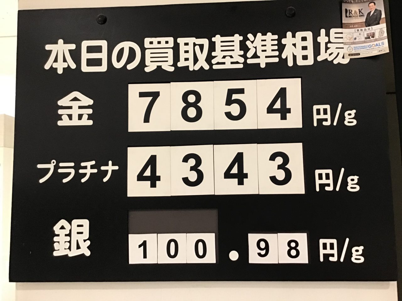 🌸本日の買取相場🌸