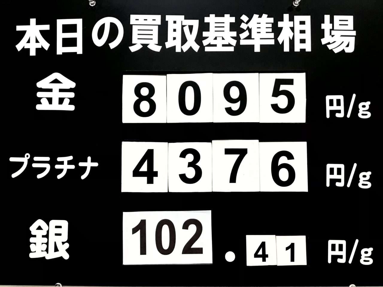 買取基準相場(訂正)