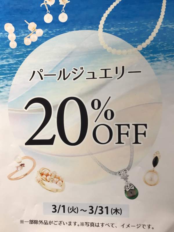 ✨パールジュエリー20%OFF✨