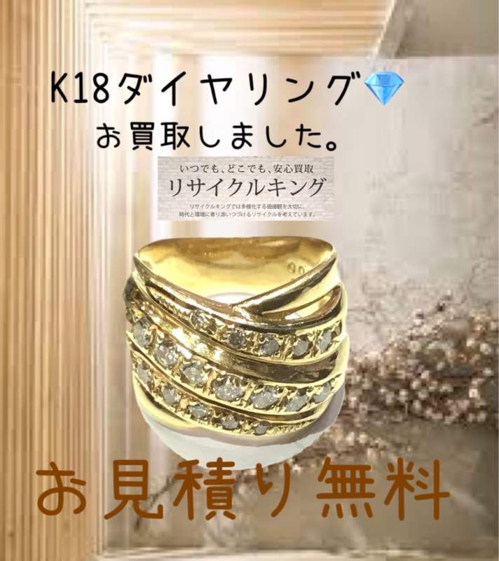 K18リングお買取しました💍✨