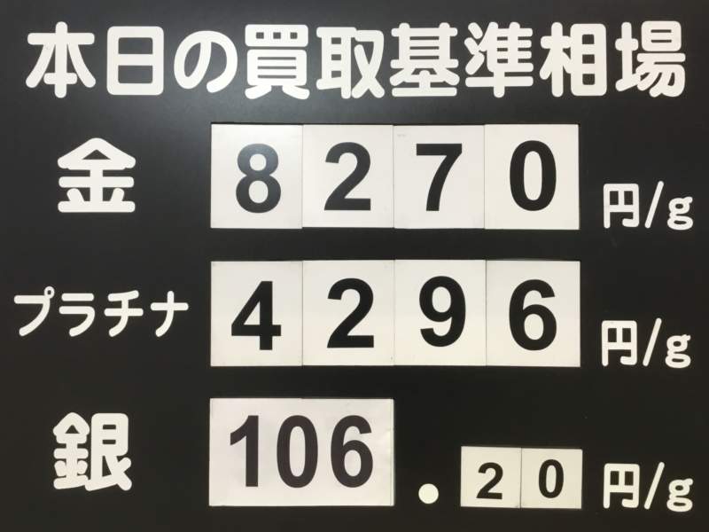 本日の買取基準相場