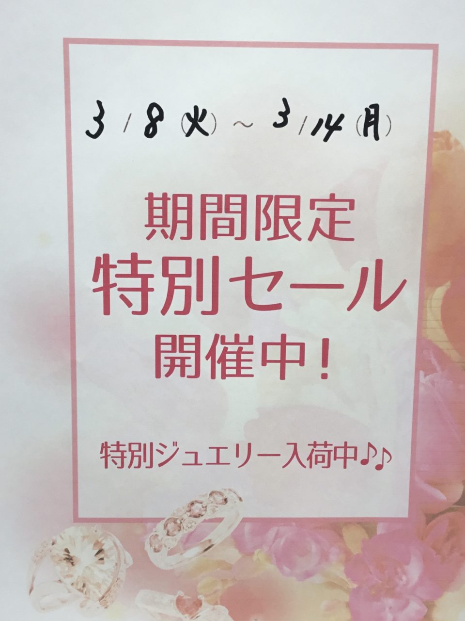 💎期間限定特別セール本日よりスタート💎