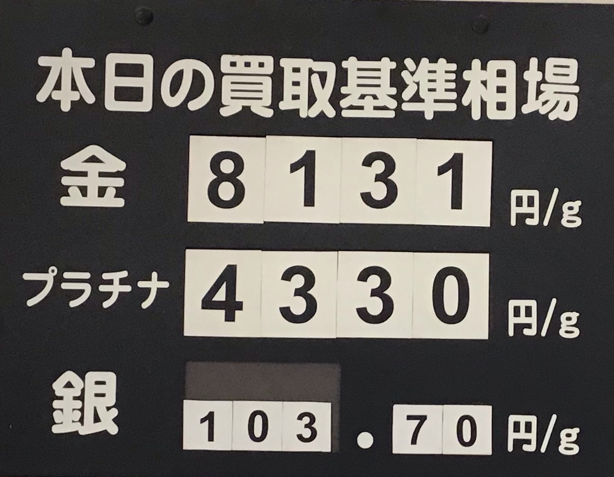 買取相場 高値続く🌸🍀