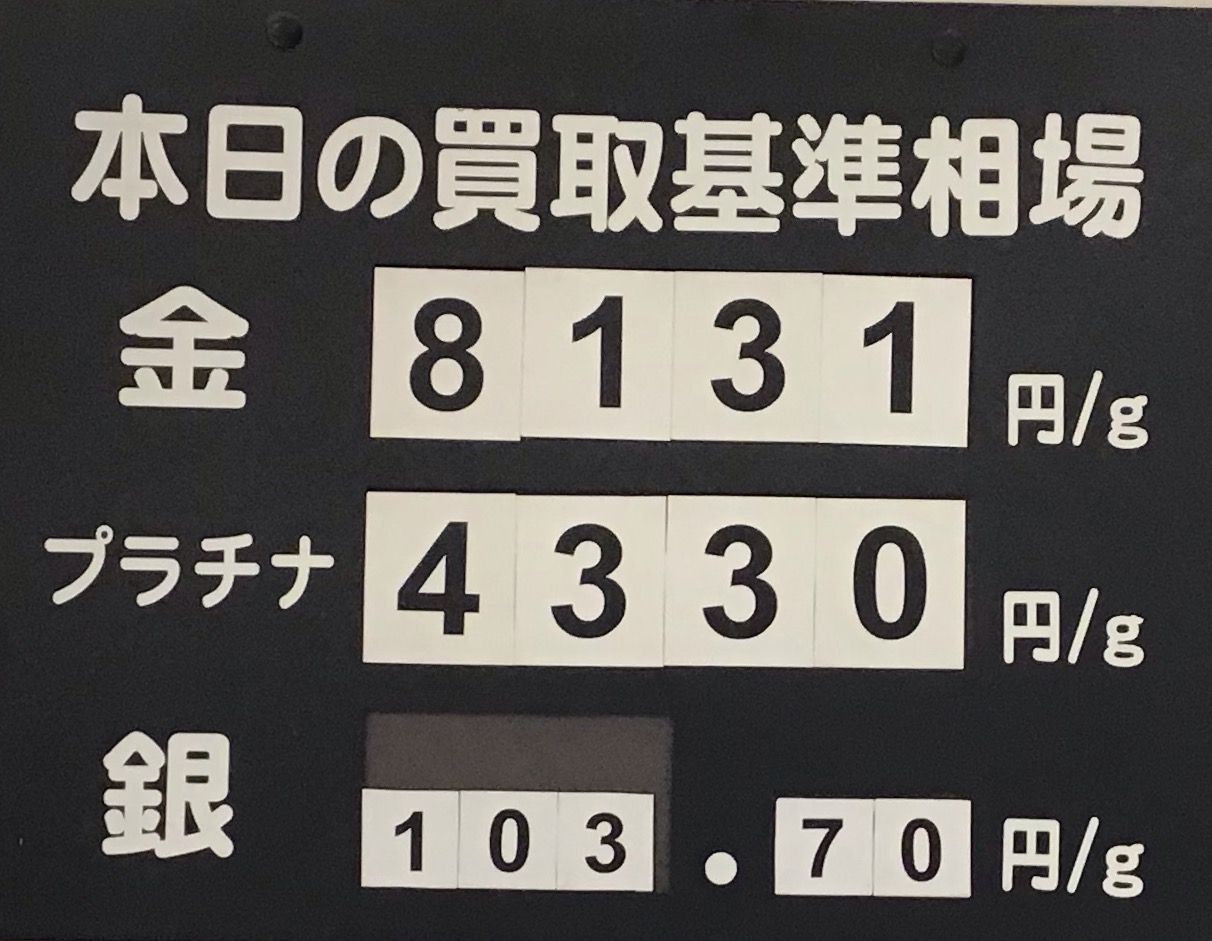 買取相場　高値続く🌸🍀