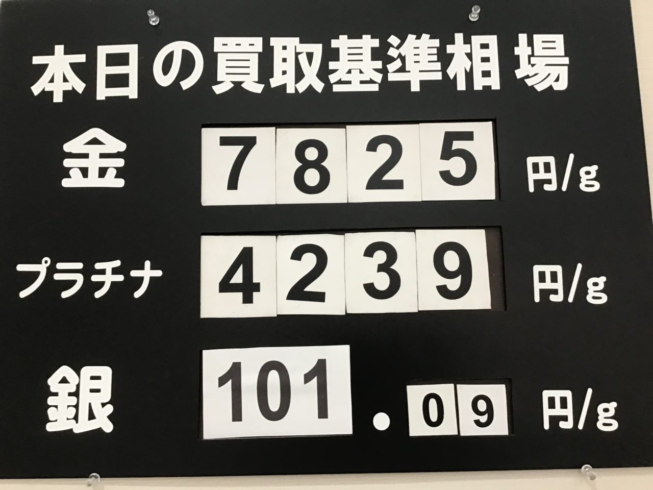 本日の買取基準相場‼️‼️