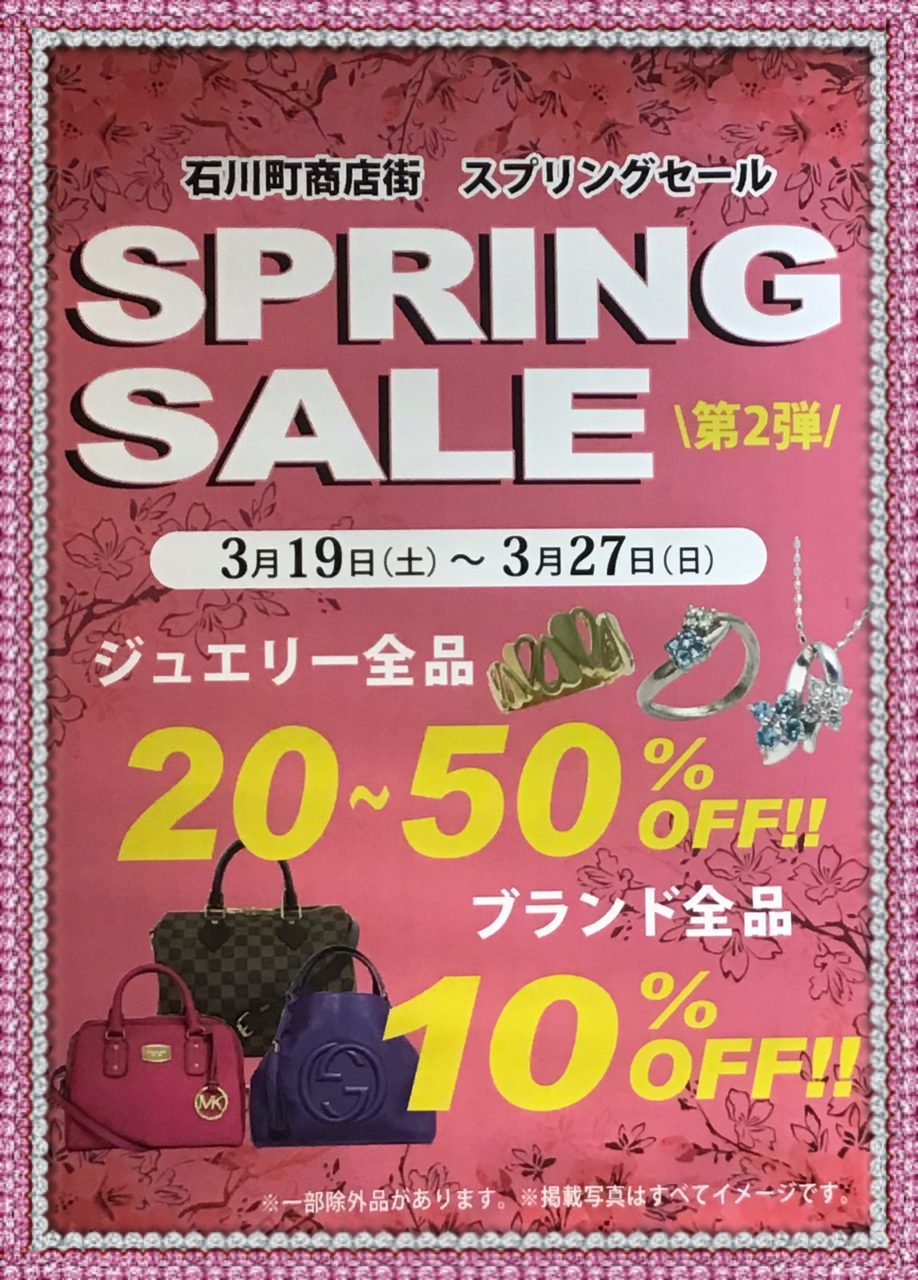 本日よりSPRING SALE開催❗️✨