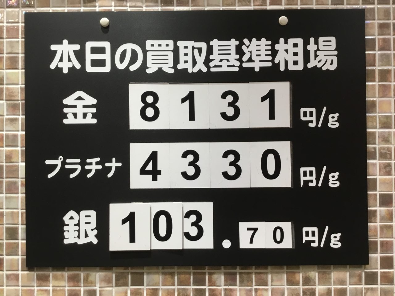 💹本日の買取基準相場💹