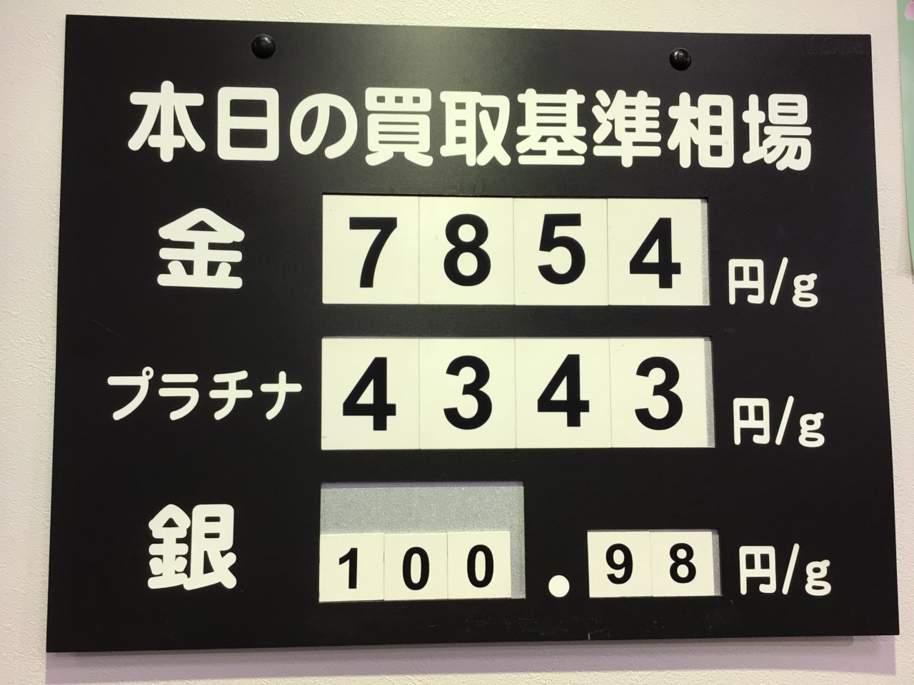 本日の買取基準相場💹💹