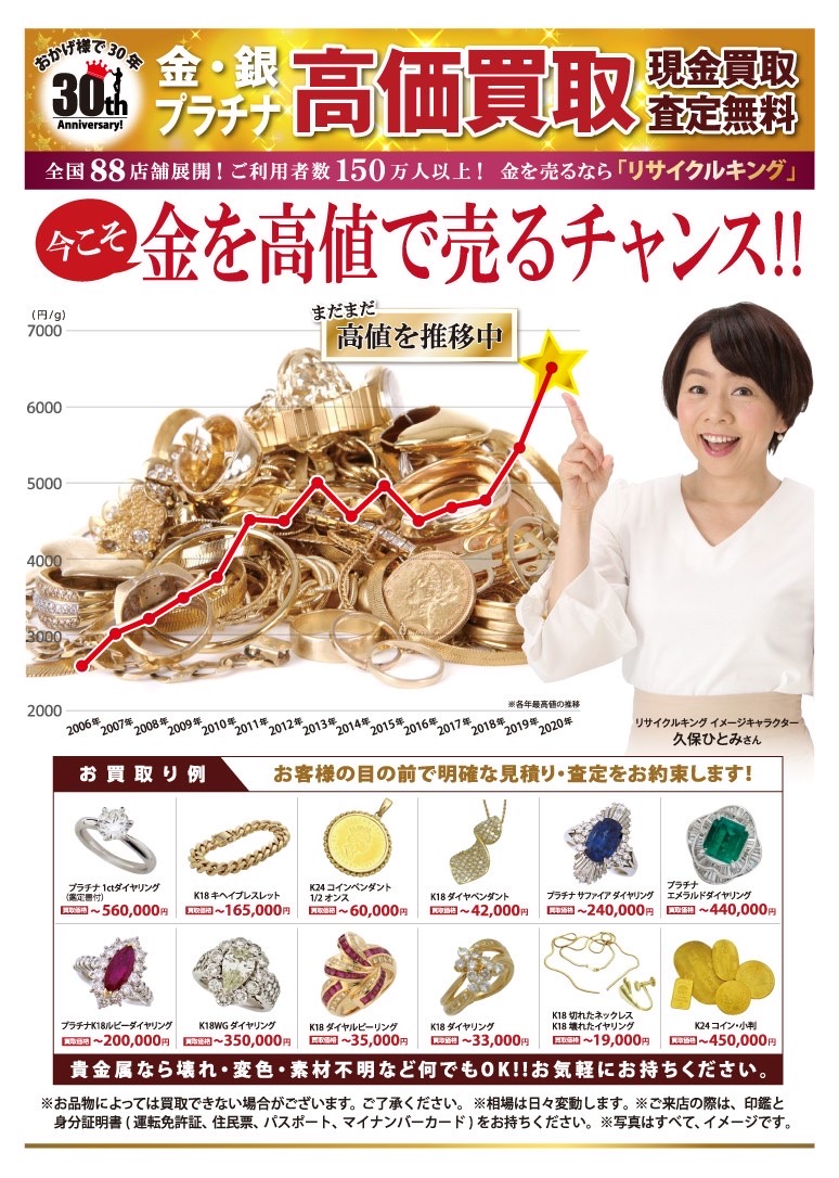 金高騰 高額買い取り致します