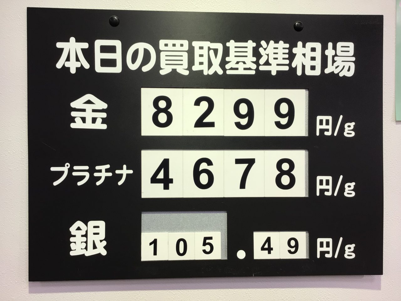 本日の買取基準相場💹💹