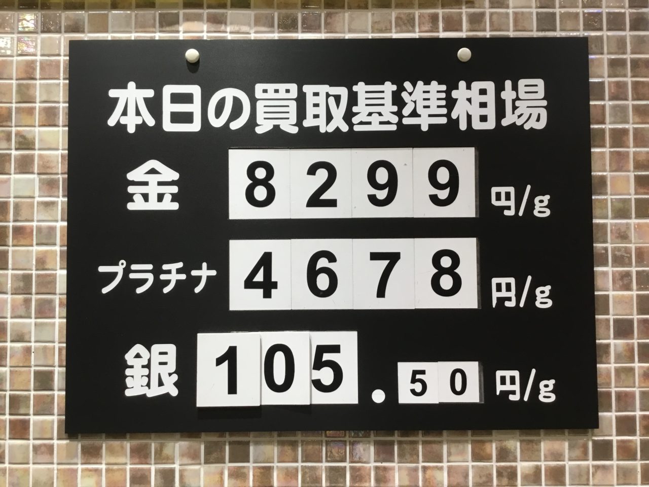 💹本日の買取基準相場💹