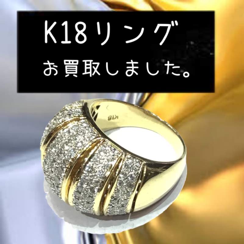 K18ダイヤモンドリングをお買取しました💎