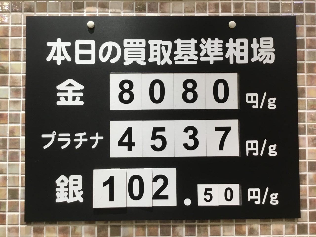 💹本日の買取基準相場💹