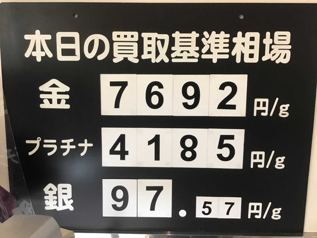 高価買取❗️金、プラチナ、ジュエリー、ブランド、時計