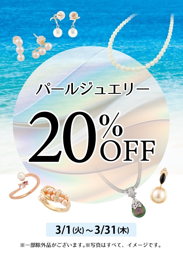 🌸🌸パールジュエリー20%OFF🌸🌸