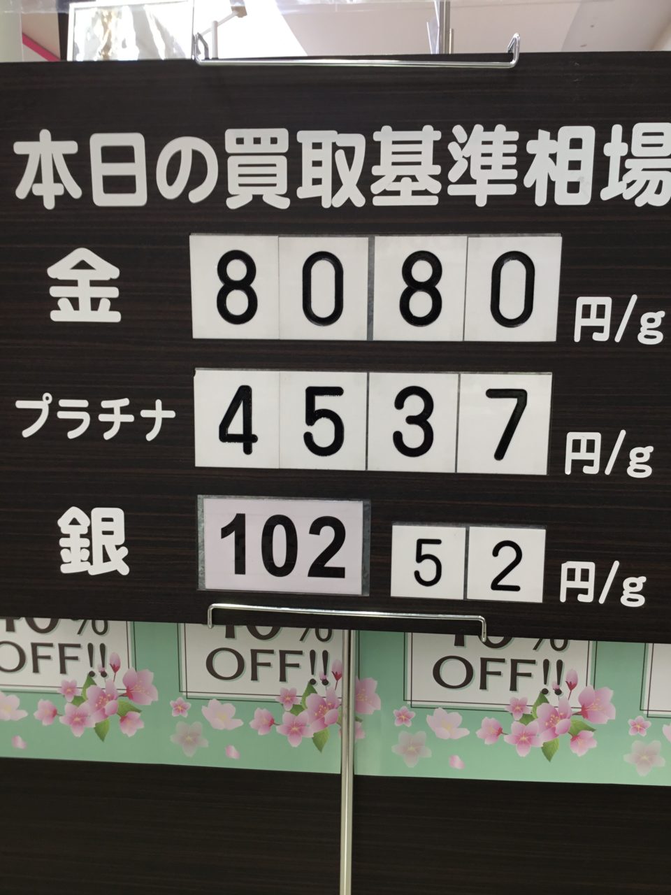 今こそ金を高値で売るチャンス🌸