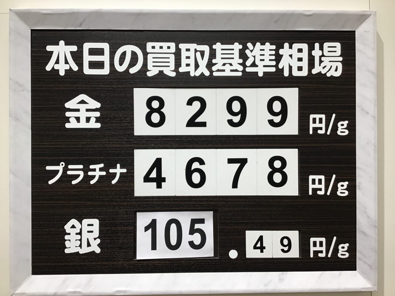 リサイクルキング葛西店✨本日の買取基準相場💹