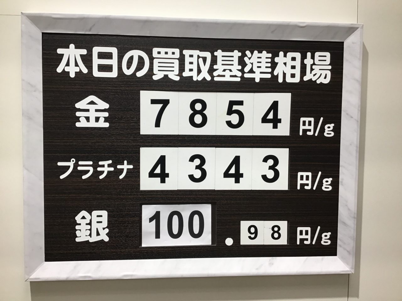 リサイクルキング葛西店✨本日の買取基準相場💹