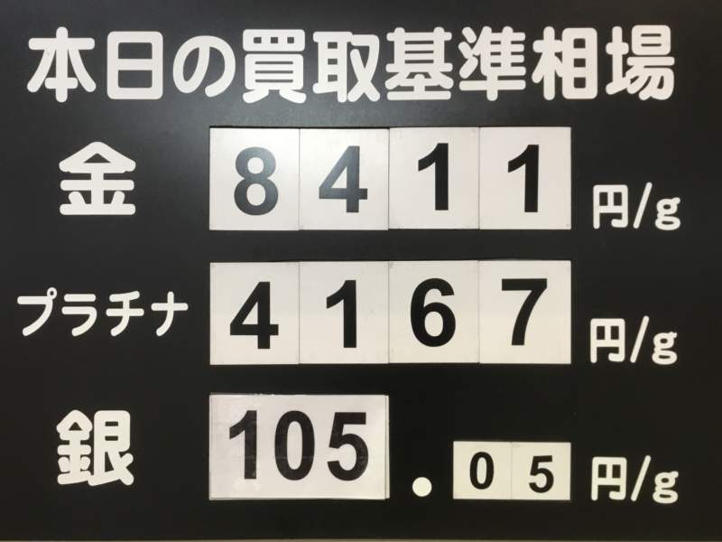 本日の買取基準相場