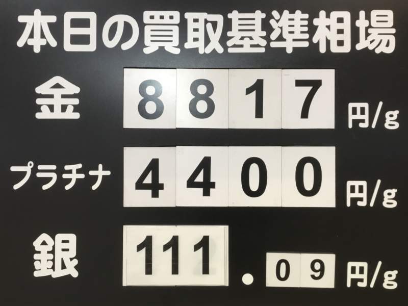 本日の買取基準相場です。