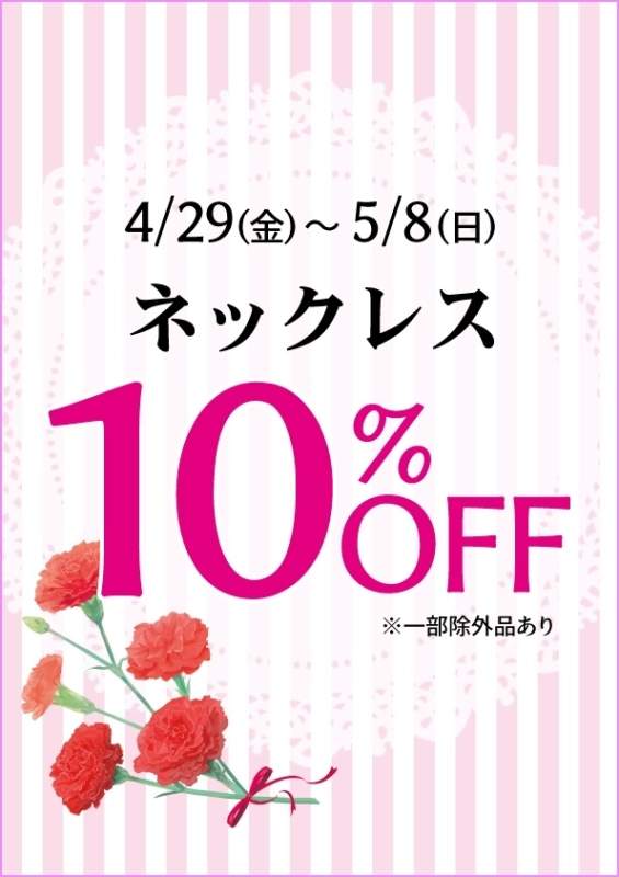 ネックレス✨10％OFF‼️