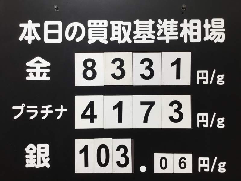 ✨本日の買取相場✨