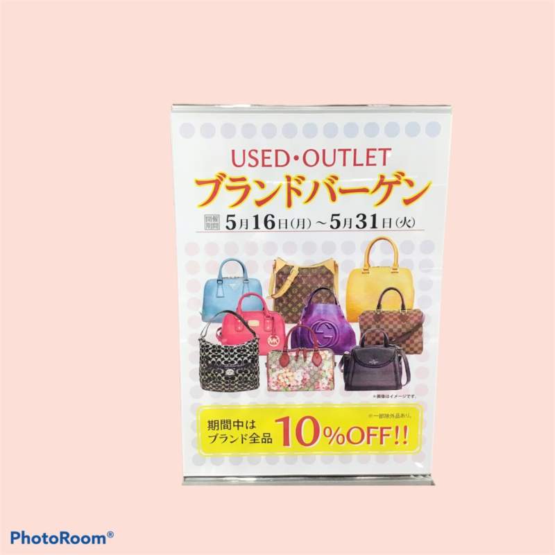 ブランドバーゲンSALE