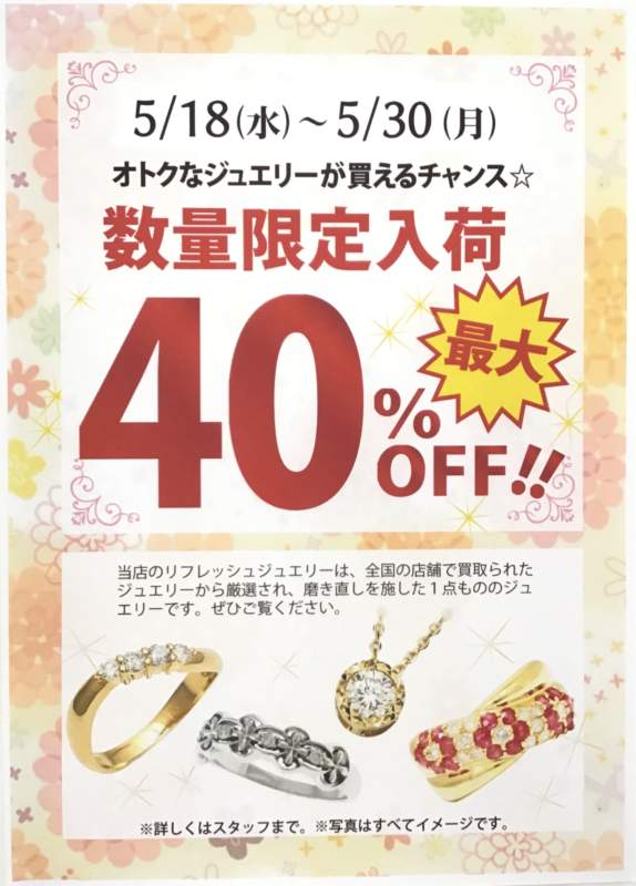 ✨数量限定40%OFFセール開催中✨