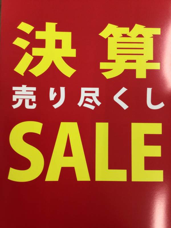 📣決算売り尽くしSALE  スタート🎉