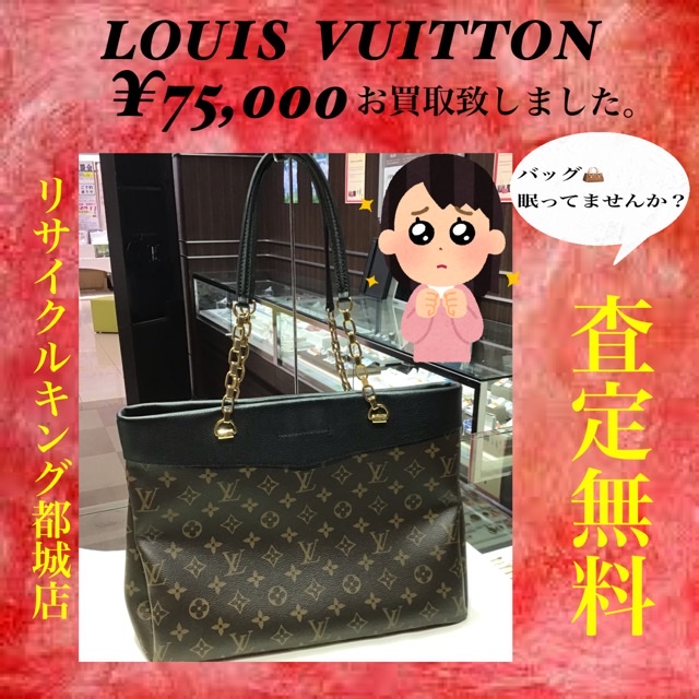 LOUIS  VUITTONのバッグをお買取しました💐