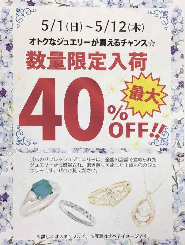 ★★★数量限定‼️40％OFF★★★