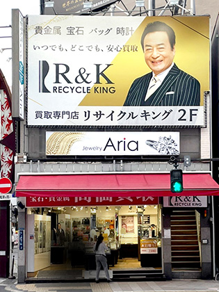 リサイクルキング 上野店