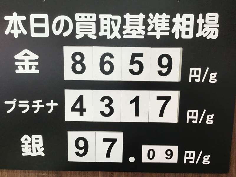 貴金属お買取の事なら❗️