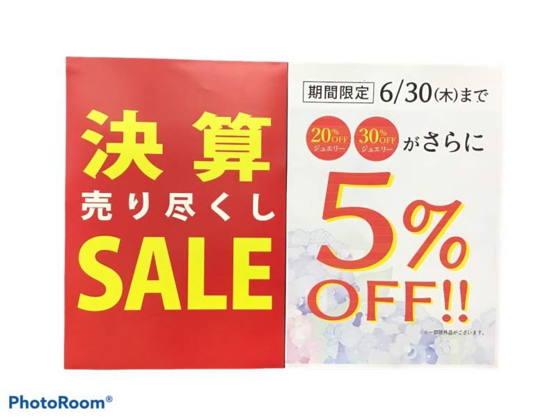 決算売り尽くしSALEさらに5%OFF