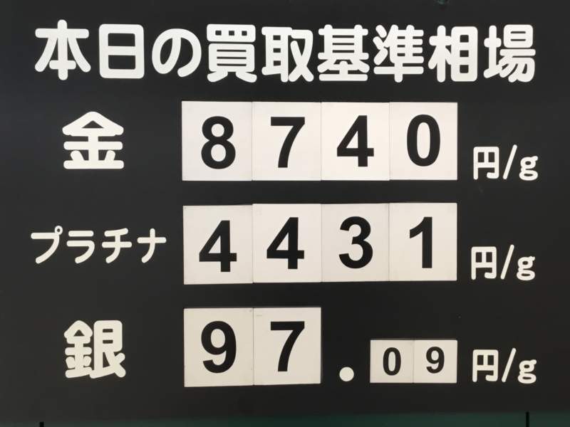 本日の買取基準相場💹