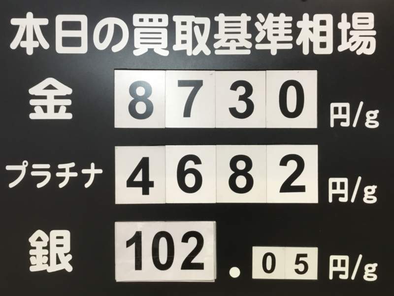 本日の買取基準相場