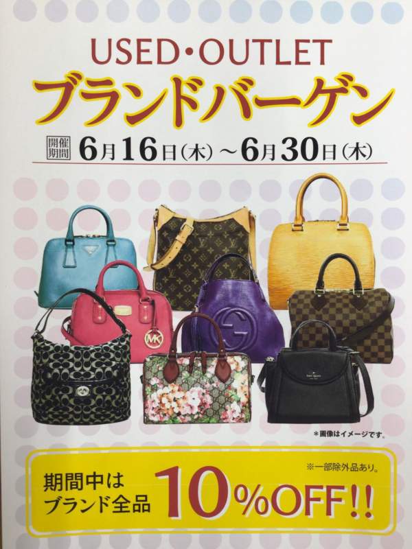 👜ブランドセール開催👜