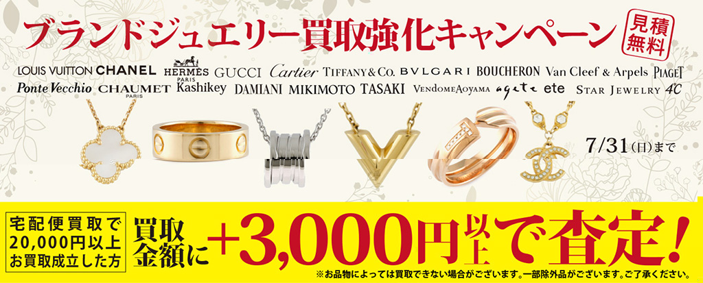 ブランドジュエリー(リング・ネックレス・ブレスレット・アンクレット)買取査定額アップ