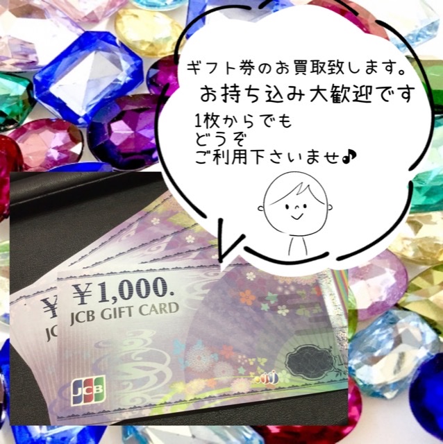 JCBギフト券をお買取しました💶💷💵