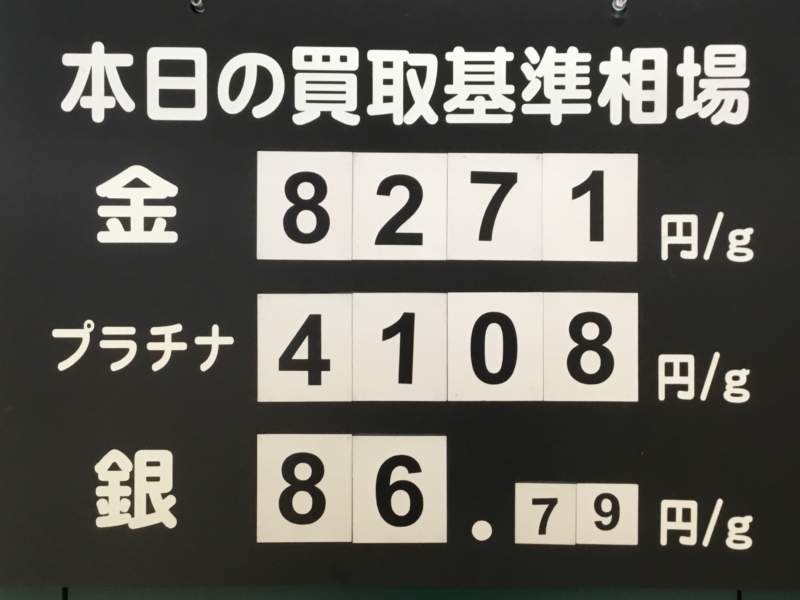 本日の買取基準相場💹