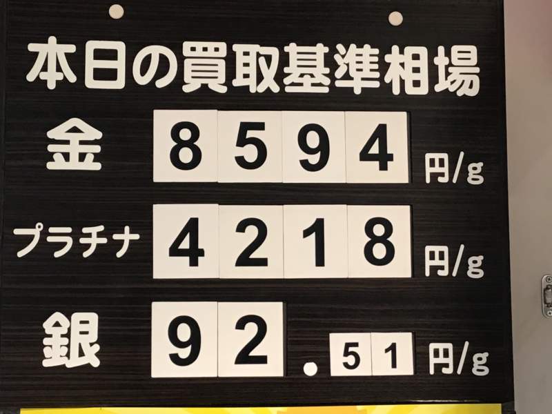 本日の買取基準相場です📣