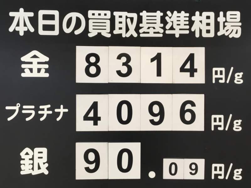 本日の買取基準相場