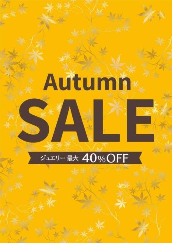 🍁🍁Autumn SALE 開催中🍁🍁