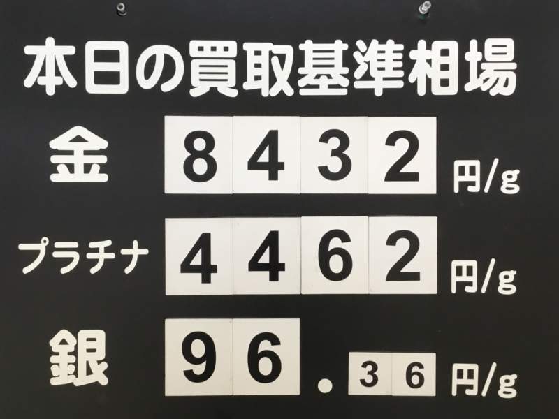 本日の買取基準相場💹